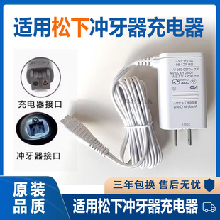 适用原装松下冲牙器充电器底座RC8-4 EW1511 1521 1513 DJ52配件