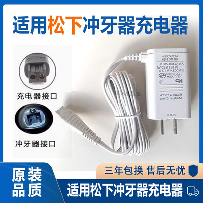 适用原装松下冲牙器充电器底座RC8-4 EW1511 1521 1513 DJ52配件