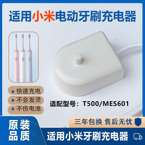 适配小米家T500/MES601电动牙刷充电器底座牙刷头