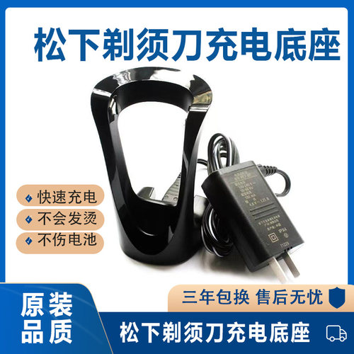 适松下剃须刀RC9-83 ST23 ST25 ST27 ST29 ST39充电器底座刀头网