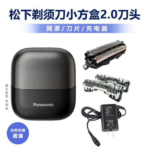 松下剃须刀刀头刀网刀片小方盒