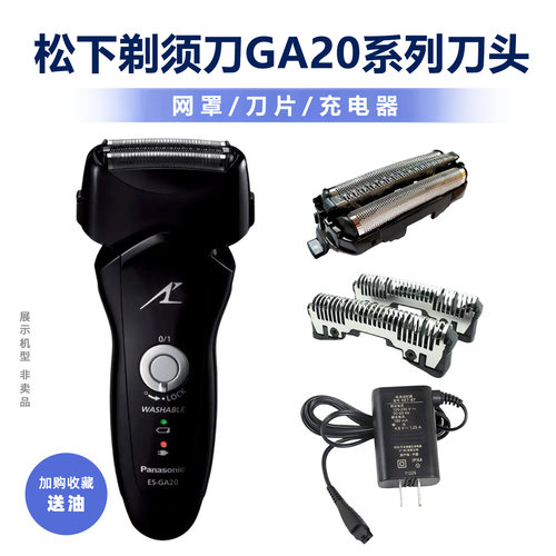 松下剃须刀刀头刀网刀片ES-GA20