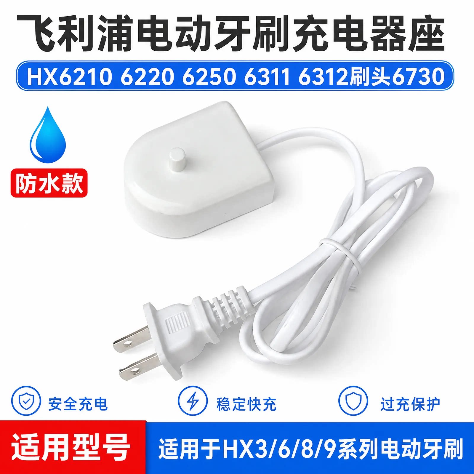 适配飞利浦电动牙刷充电器座HX6210 6220 6250 6311 6312刷头6730