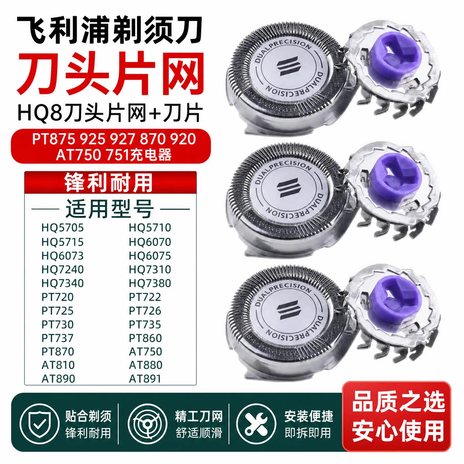 飞利浦剃须刀HQ8刀头片网PT875 925 927 870 920AT750 751充电器