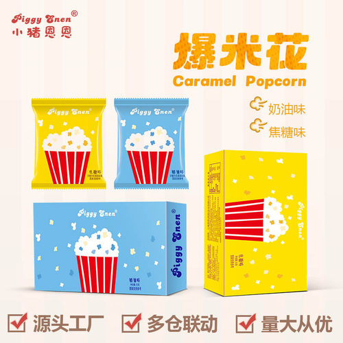 小猪恩恩奶油焦糖味球型爆米花