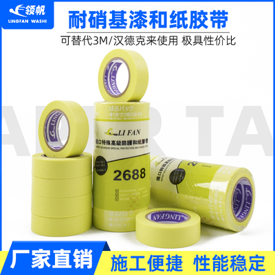 抗硝基漆和纸干净剥离无痕无残胶