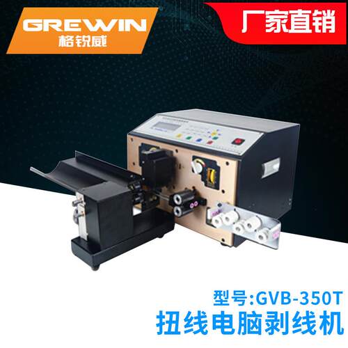 厂家直销扭线电脑剥线机钨钢或高速钢PVC,VSF,特富龙,玻纤线等