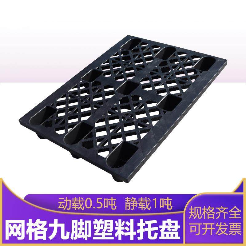 托盘厂家塑料托盘仓库1209网格九脚栈板防潮垫板长方形注塑卡板,包装,塑料托盘,淘宝优惠券,粉丝福利购,淘宝优惠卷