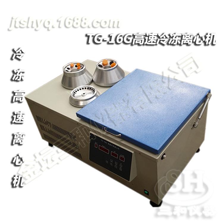 TG-16G台式高速冷冻离心机