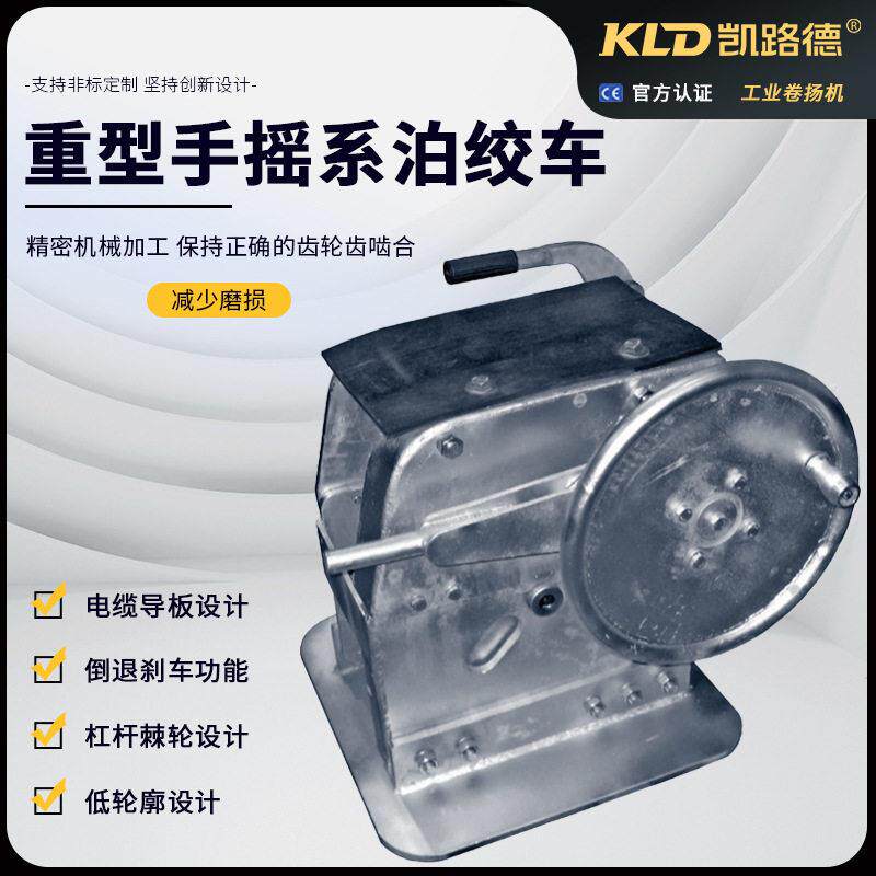 大型驳船定位绞车脚踏制动器0吨40吨60吨不锈钢重型手摇系泊绞车