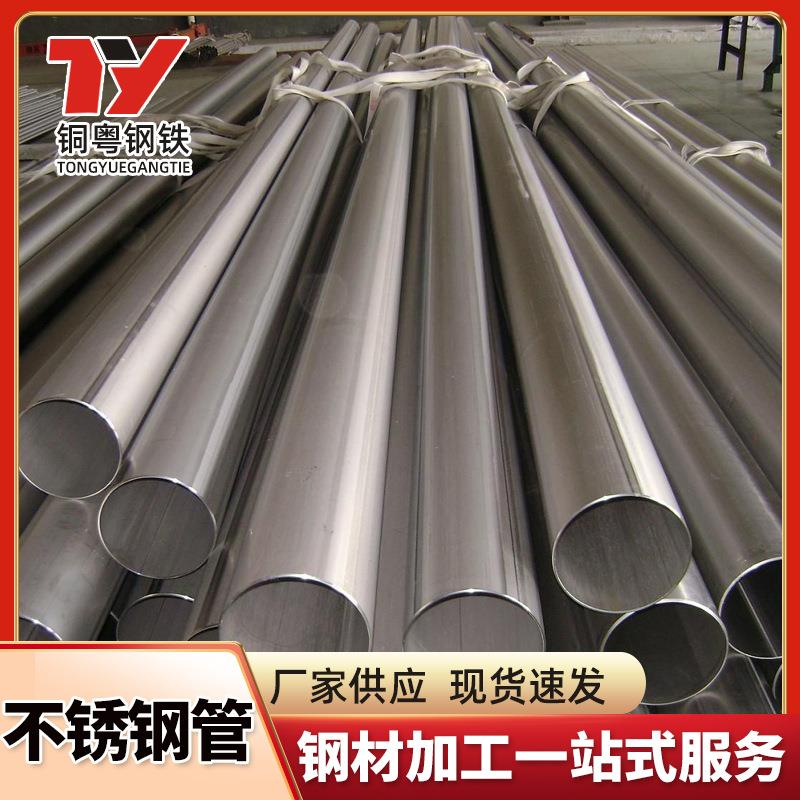 304不锈钢管无缝管空心圆管316l卫生管精密管光亮薄壁管激光零切