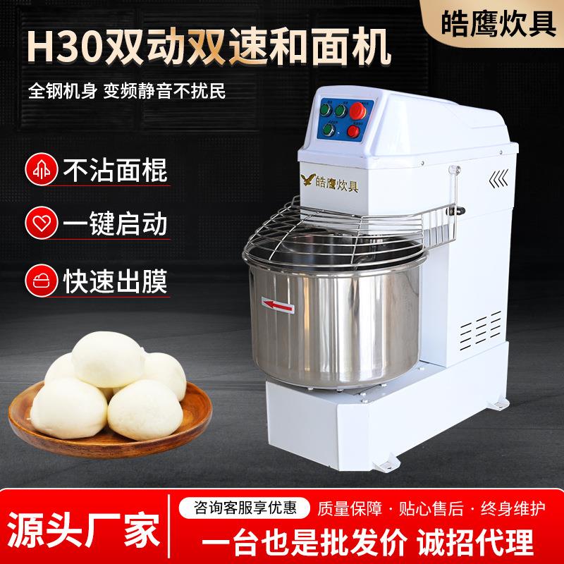 不锈钢全自动搅面机工厂面包店搅面桶大容量H30双动双速和面机