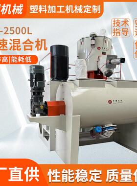 SHR-W800/2500高速混合机组PVC混料机组SRL混合机组可选变频机型