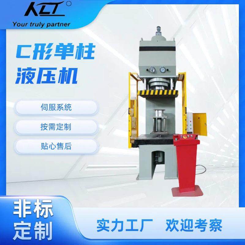 厂家定制单臂C型液压机轴套零件快速下压液压机,电子元器件市场,电机/马达,淘宝优惠券,粉丝福利购,淘宝优惠卷
