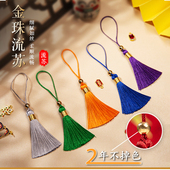 6cm串珠流苏穗子书签DIY饰品小吊穗扇子扇坠装 饰配件香包香囊挂穗