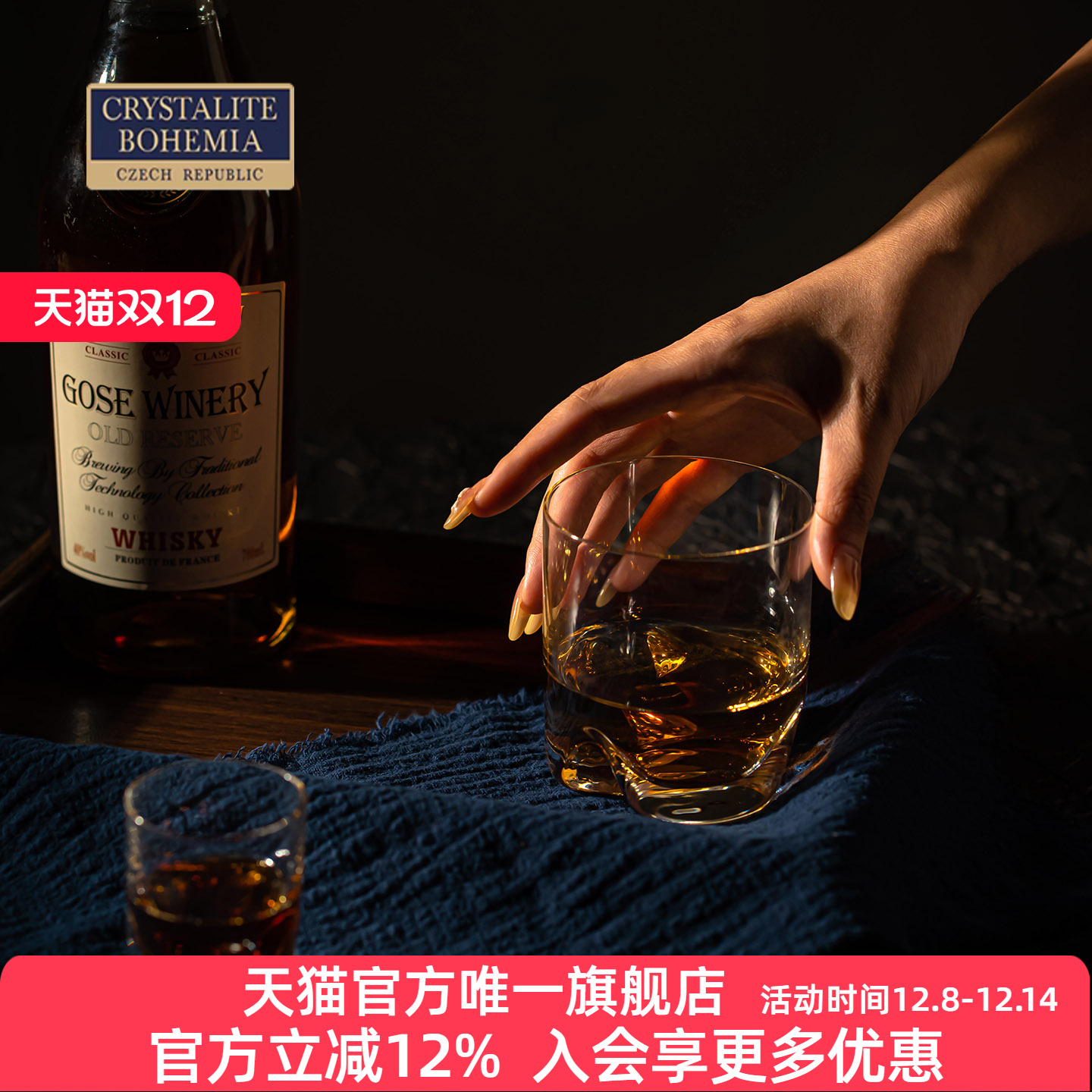 捷克进口水晶玻璃轻薄威士忌杯