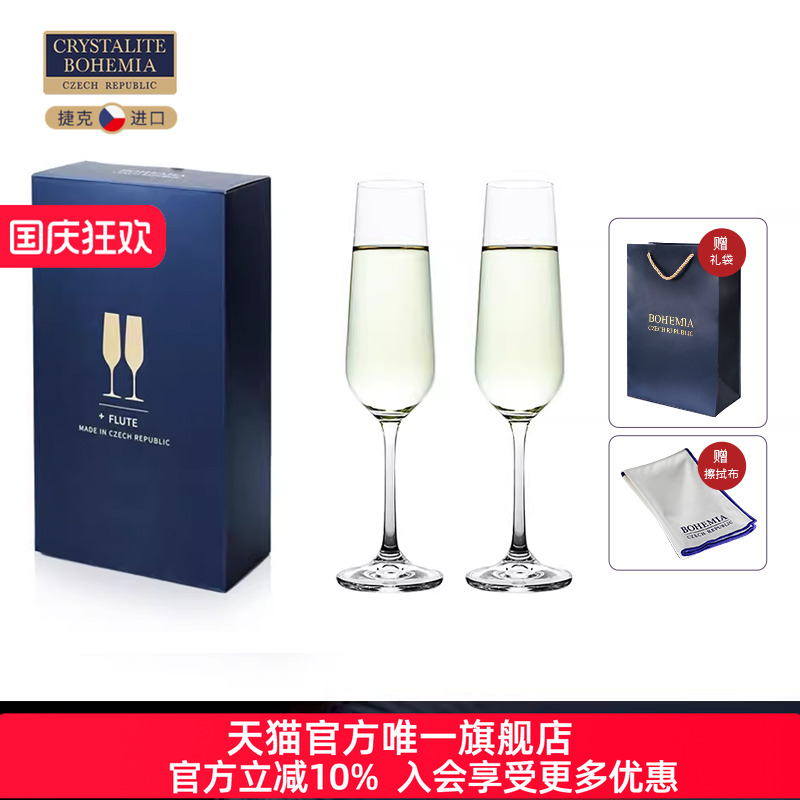 2支盒装香槟杯情侣对杯捷克进口
