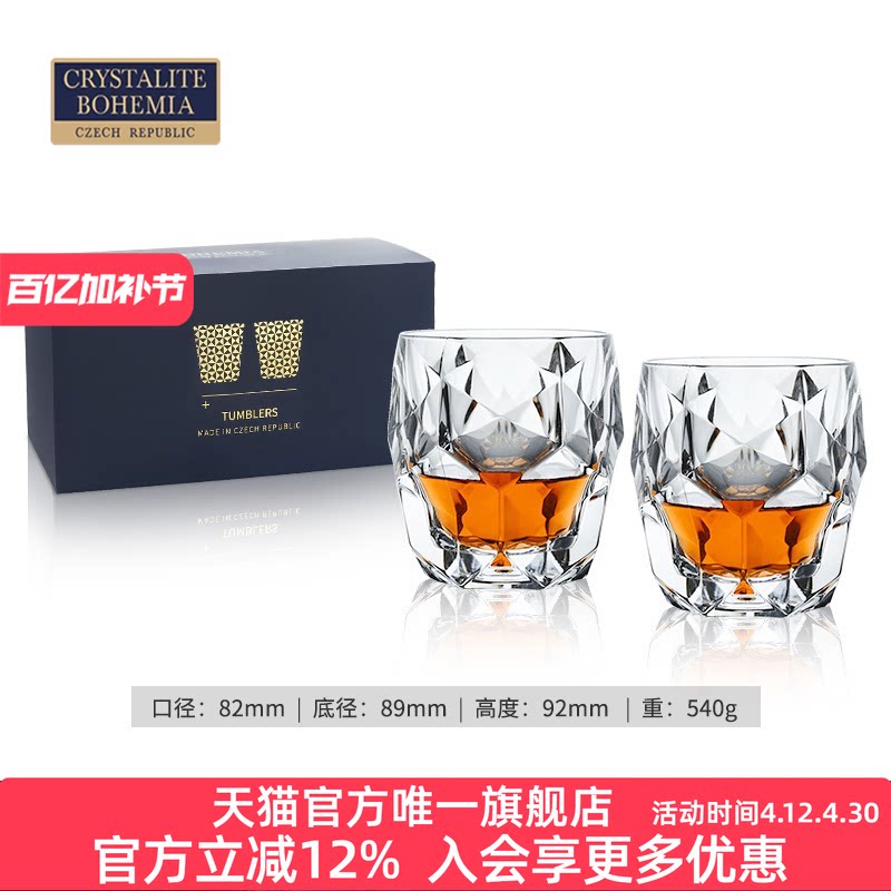BOHEMIA捷克进口水晶玻璃杯威士忌杯酒杯送礼洋酒对杯礼盒2只装