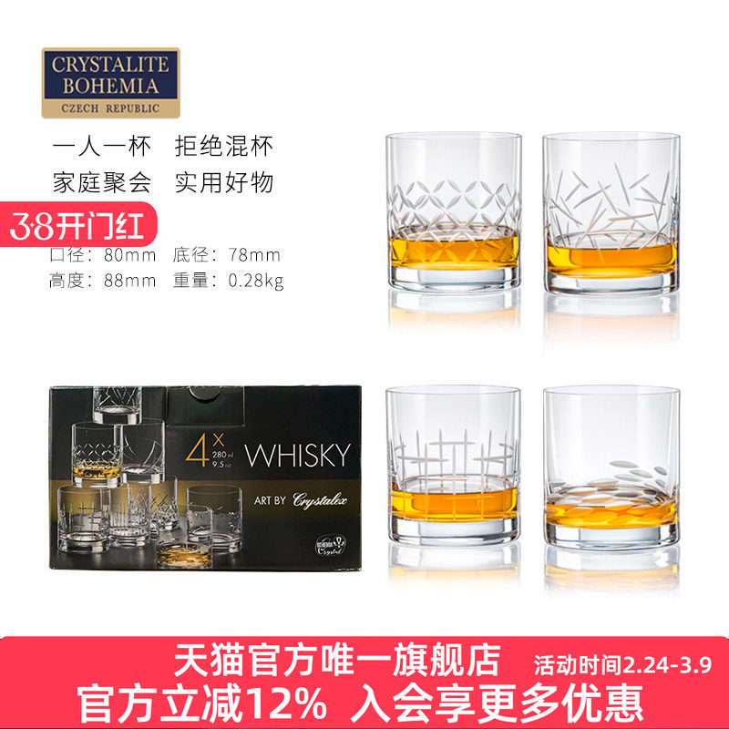 BOHEMIA波西米亚水晶玻璃杯组合杯威士忌洋酒杯送礼家用杯子套装