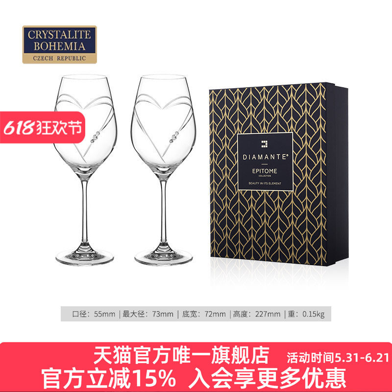BOHEMIA捷克进口水晶玻璃香槟情侣送礼酒杯镶钻红酒杯对杯情人节