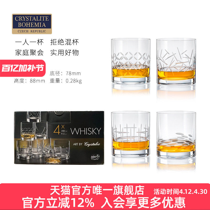 BOHEMIA波西米亚水晶玻璃杯组合杯威士忌洋酒杯送礼家用杯子套装