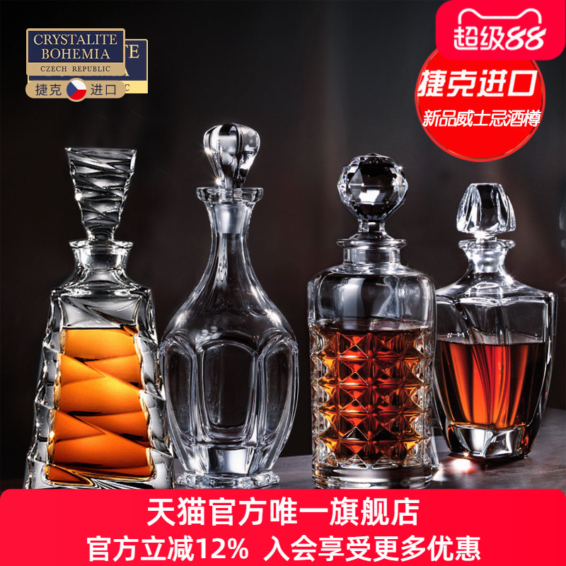 捷克进口水晶玻璃威士忌酒瓶带