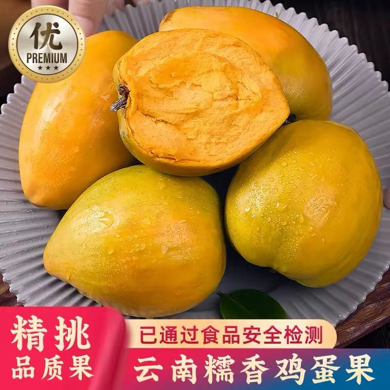 云南新鲜鸡蛋果糯香蛋黄果树上熟