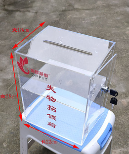 亚克力透明 失物招领收纳箱 认领箱便民投票箱捐款箱挂墙小号定制