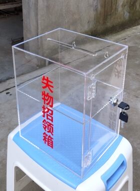 亚克力箱子带锁挂墙失物招领箱