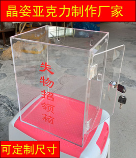 小号失物招领箱认领箱挂墙功德/捐款/亚克力爱心箱透明有机玻璃箱