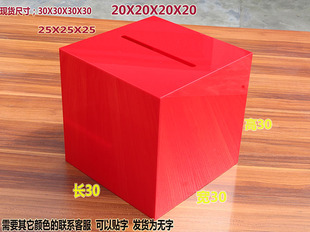 带锁亚克力大中小号红色募捐箱/捐钱箱/爱心捐款箱功德箱/投票箱
