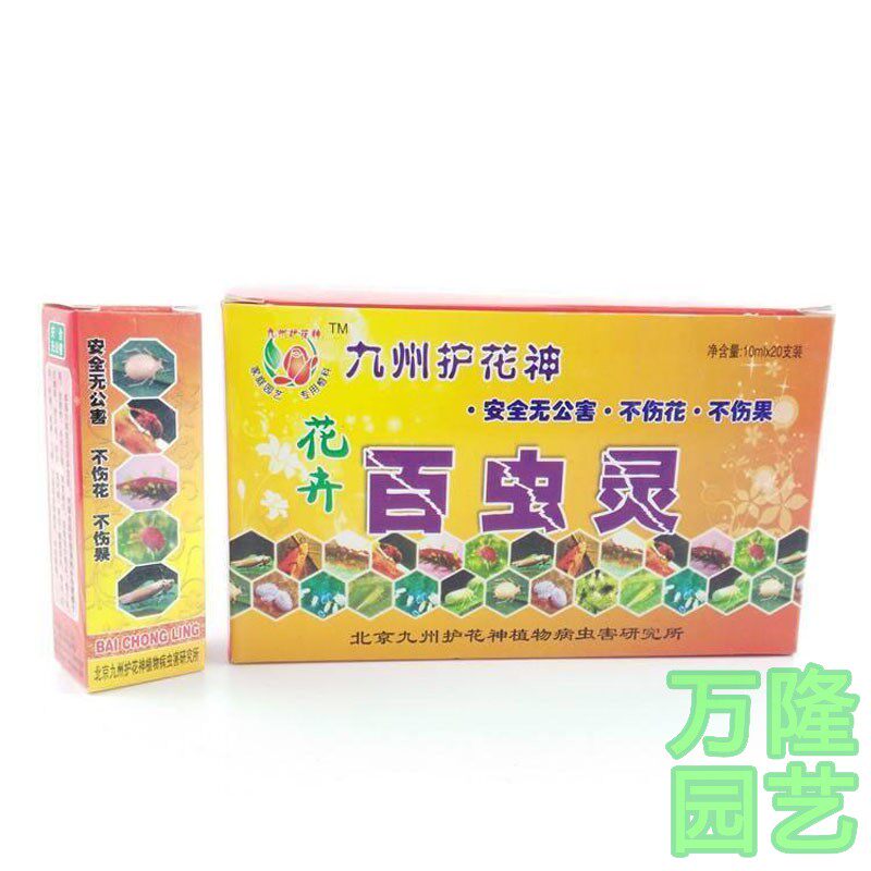 包邮九州护花神通用多肉叶斑叶枯虫害营养液角斑小白虫月季蚊蝇黑