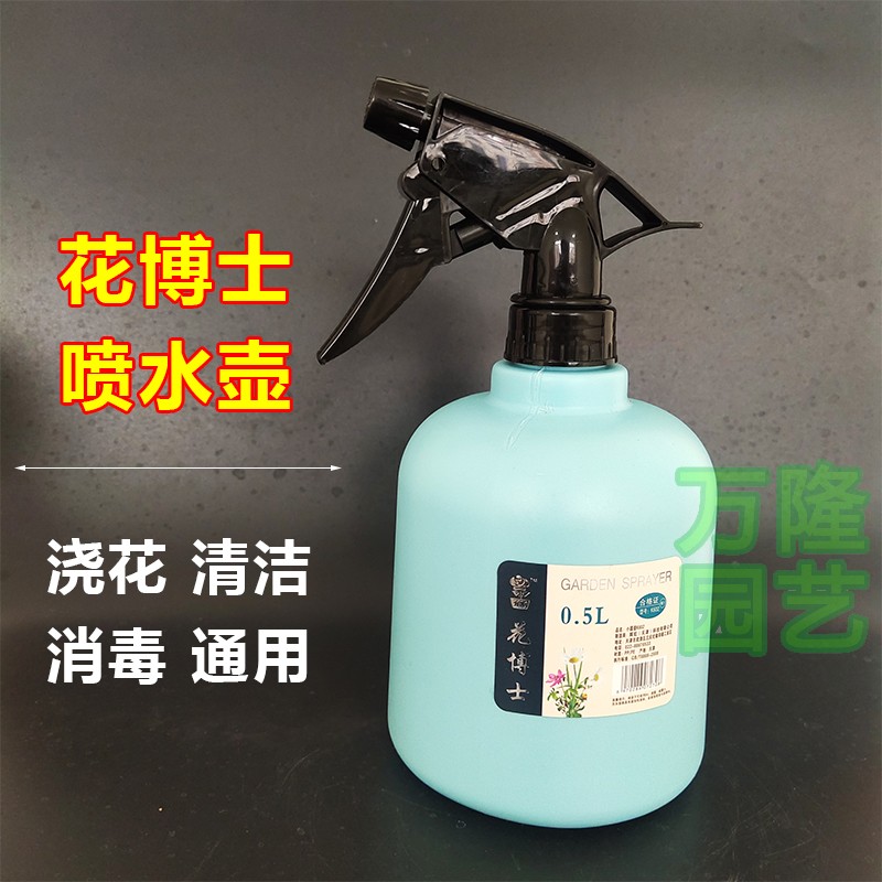 。花博士容量0.5L蓝色小喷壶儿童园艺喷水浇花壶家用消毒室内清洁