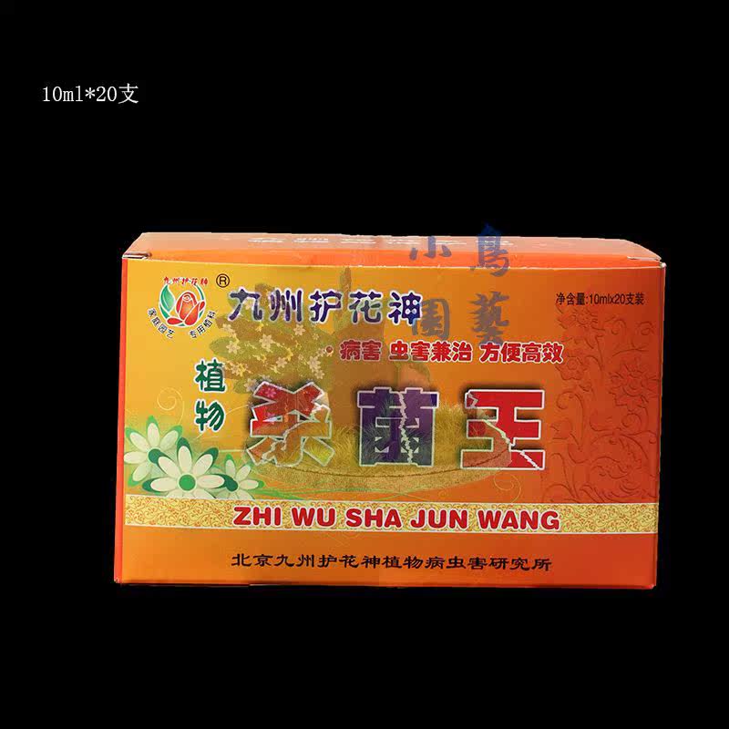 九州护花神通用多菌灵植物花卉多肉防腐白斑泡根除虫菌月季白粉症
