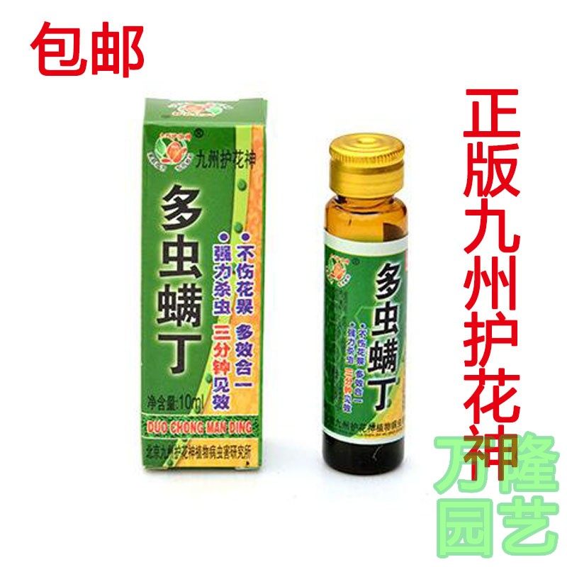 九州护花神包邮白虫专用型绿植家用安全螨通用花草地下盆栽喷雾