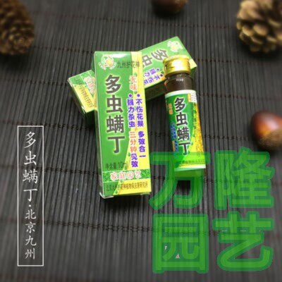 全国包邮营养液九州去保花多肉绿萝开花卉植物小白虫安全无反复