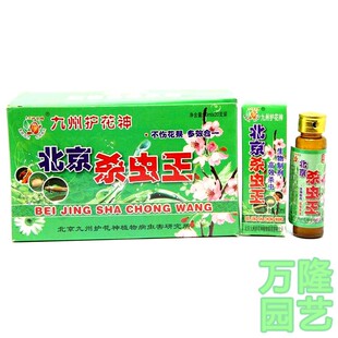 红蜘蛛飞虫北京九州护花神通用王花卉多肉蚜虫小黑飞专防专用园艺