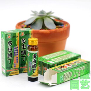 多虫螨丁北京九州护花神白色虫子专用绿植家用除螨营养液长效园艺