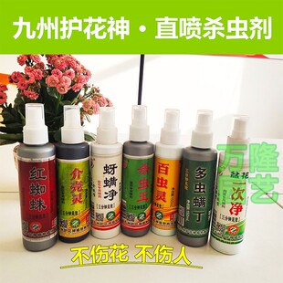 万隆园艺北京九州护花神百虫灵长寿花卉植物通用型除虫灭卵喷雾剂