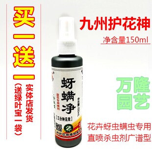 万隆园艺北京九州护花神蚜螨净多虫螨丁月季绣球治虫除卵直喷雾剂