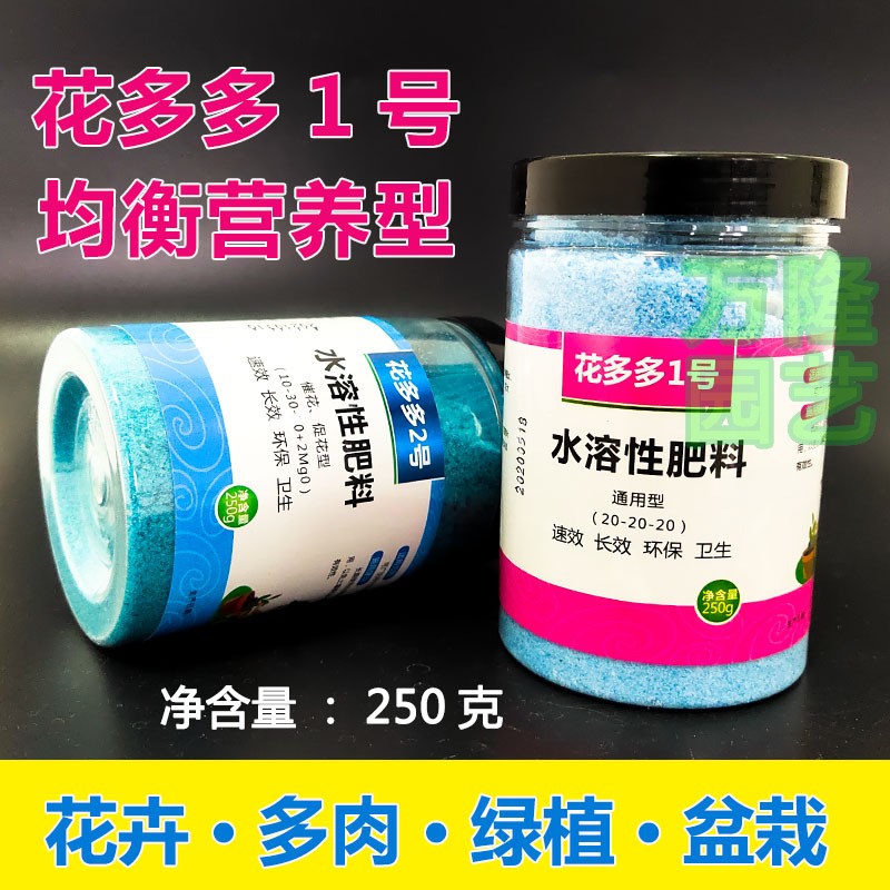 包邮花多多1号250克均衡营养通用型水溶性花肥料月季绣球绿植盆栽