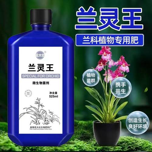 兰灵王兰花养花肥料营养液促花多箭菌活化剂专用君子兰蝴蝶兰墨兰