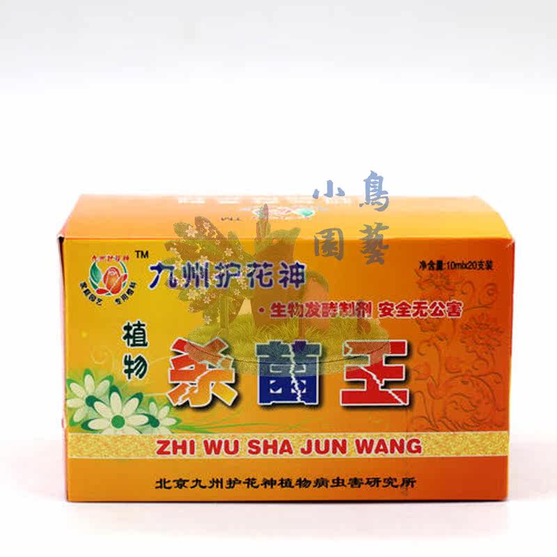 包邮植物除菌王家庭安全花肥液体花卉多肉除疗硫酸钾复合肥护花神