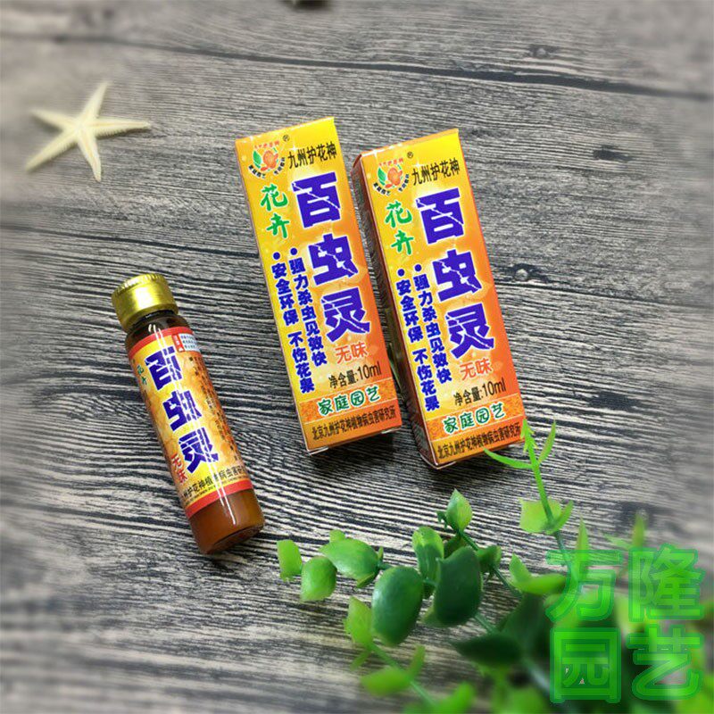九州护花神百种虫家用安全多肉绿萝小白虫月季蚊小蝇黑植物通用