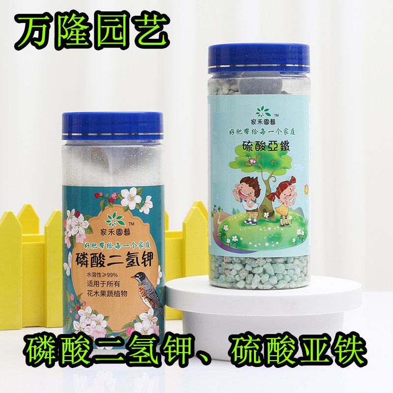 硫酸亚铁磷酸二氢钾土壤石斛栀子花茉莉铁树补铁酸性养花水溶肥料