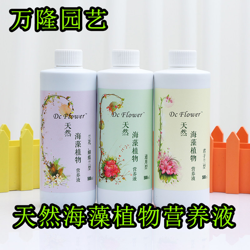 天然海藻植物营养液肥料花卉绿植养花盆栽叶面肥绿萝发财树包邮