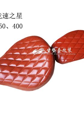 雅马哈竞速之星坐垫套改装款 XVS650坐皮 竞速650坐包皮高级定制