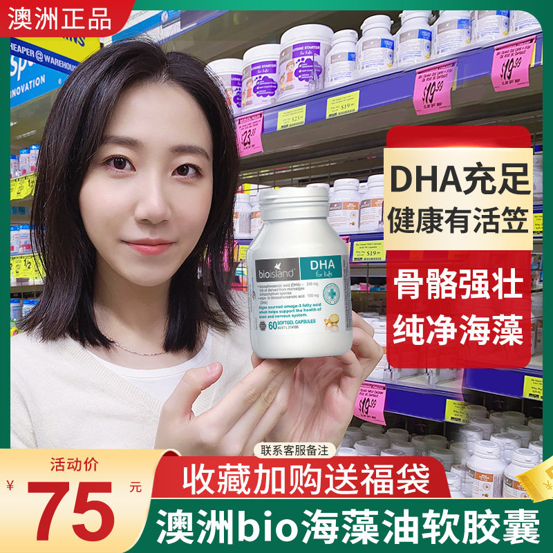 Australia bio island dha Algae oil Baby children baby Eye protection Puzzle Fish oil Soft Capsulein the Milk powder/Food supplement/Nourishment/Snacks , Infant nutrition ,  DHA/Walnut oil  category - from Buy2taobao.com to provide professional Taobao agent buy service