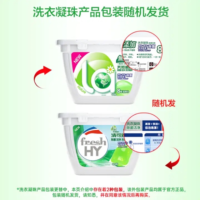 洗衣凝珠除菌留香la/妈妈壹选