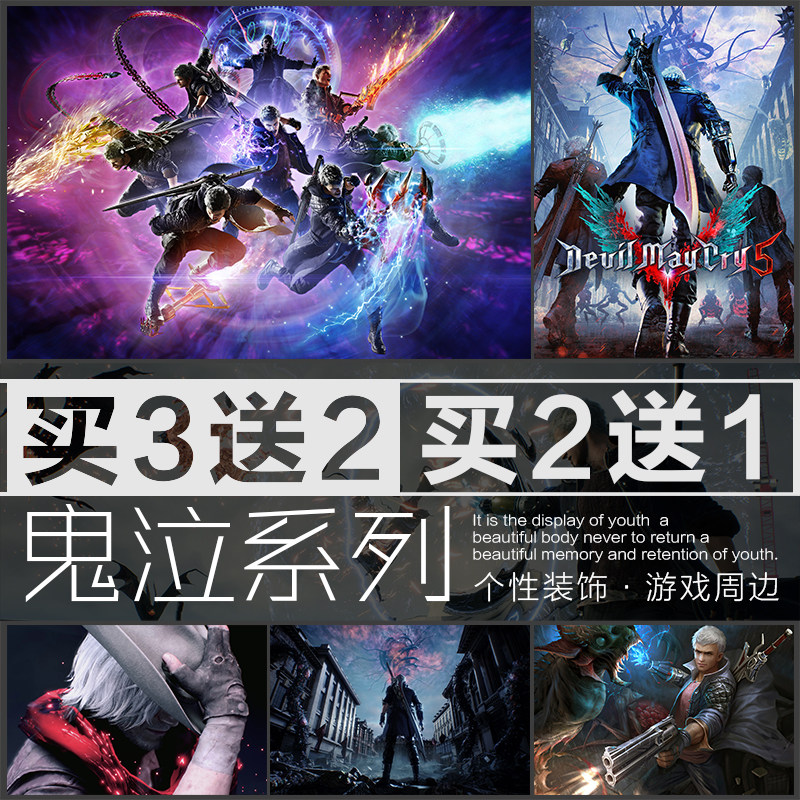 鬼泣5DmC尼禄维吉尔游戏海报墙贴装饰电竞玩网吧咖壁画宿舍卧寝室